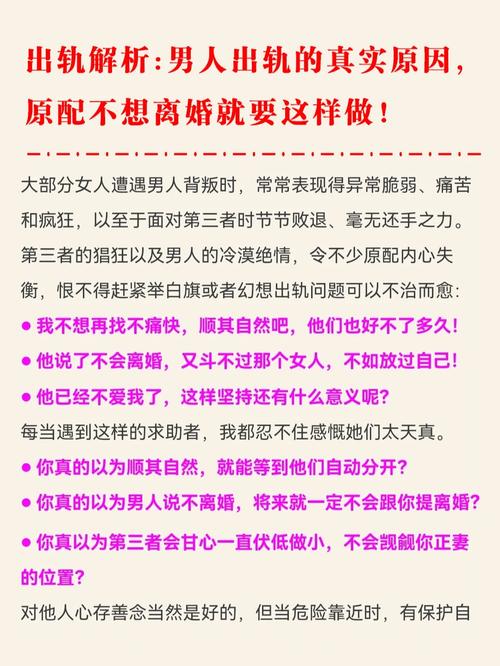 出轨男人不离婚是什么心态_出轨男和小三结婚会幸福吗_男出轨